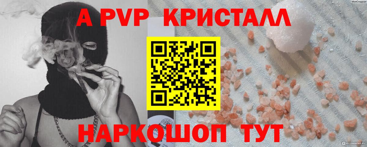 А ПВП  Альфа ПВП Соль  Alpha PVP VHQ  Вход с VPN  Котельники  Alfa_PVP Crystall 