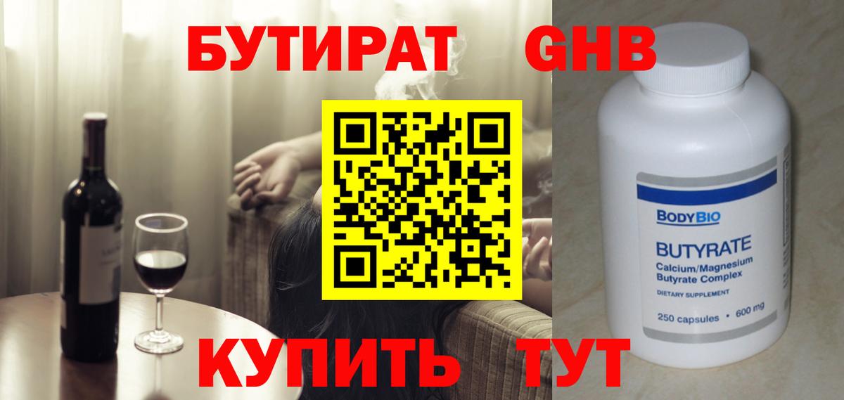 Бутират жидкий экстази Котельники