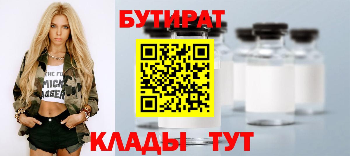 БУТИРАТ 1.4BDO  Вход с VPN  Котельники 