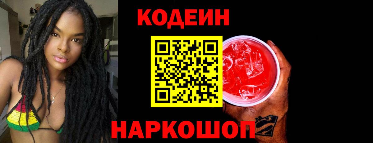Кодеиновый сироп Lean напиток Lean (лин) Котельники