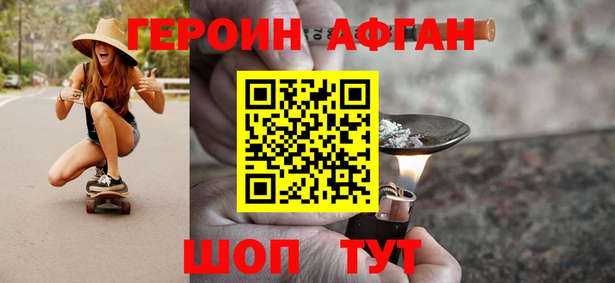 Героин хмурый Котельники