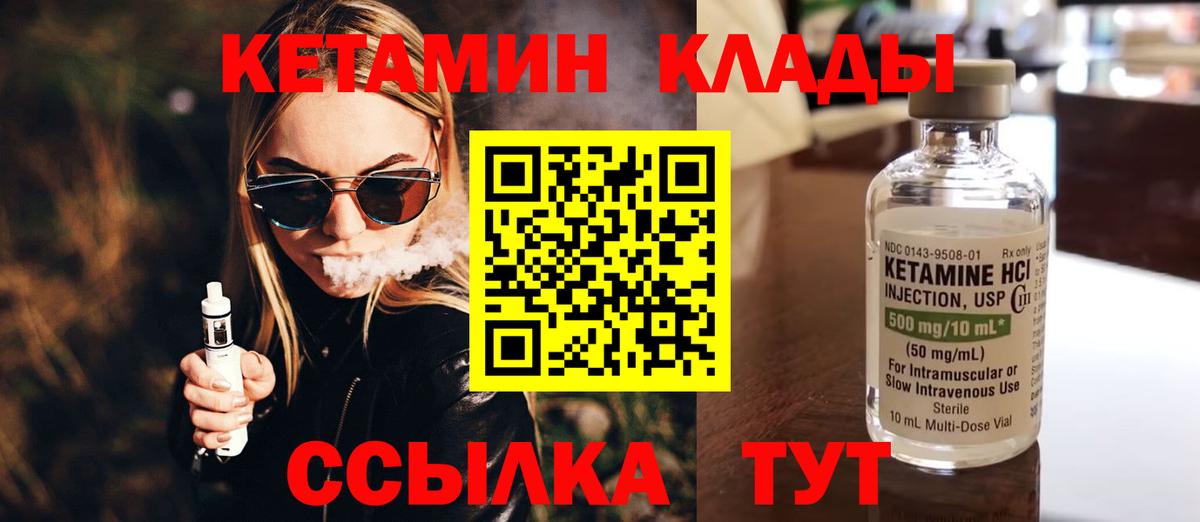 КЕТАМИН VHQ Котельники