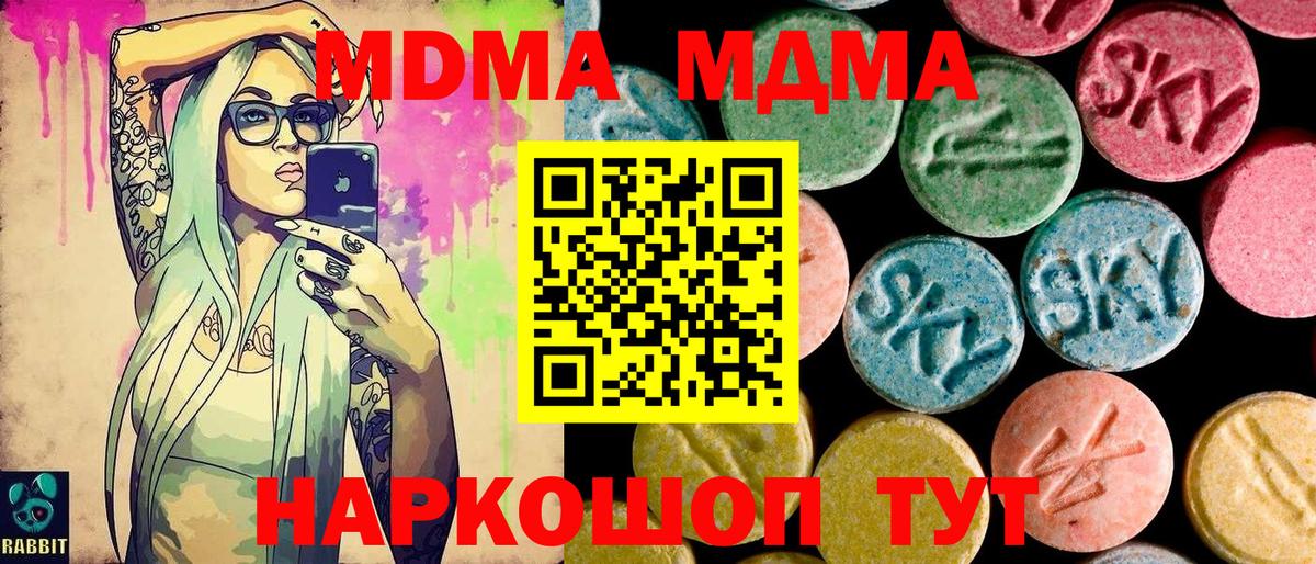MDMA кристаллы  MDMA молли  MDMA  Котельники  Вход с VPN 