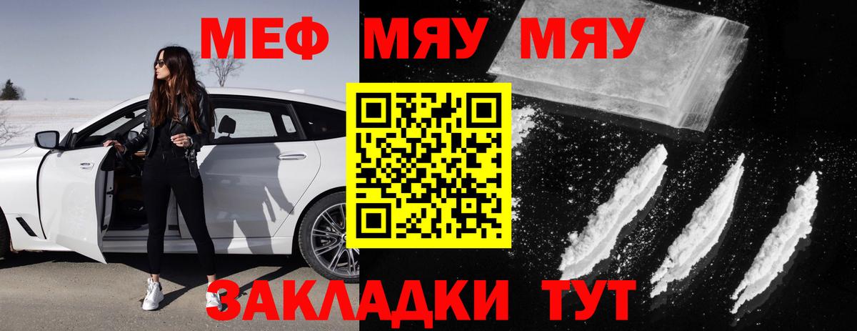 Меф  Вход с VPN  Котельники  МЯУ-МЯУ VHQ 