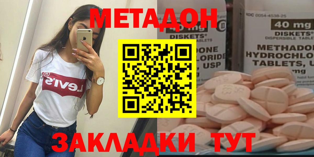 Котельники  Метадон methadone  МЕТАДОН methadone  Вход с VPN 