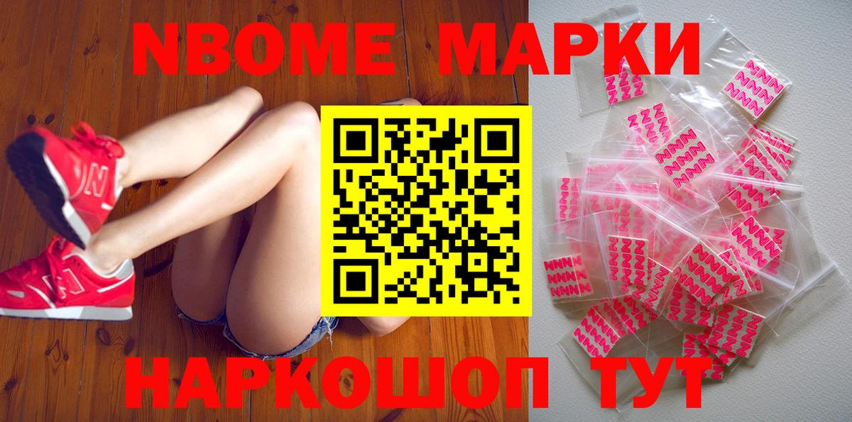 Наркотические марки 1500мкг Котельники